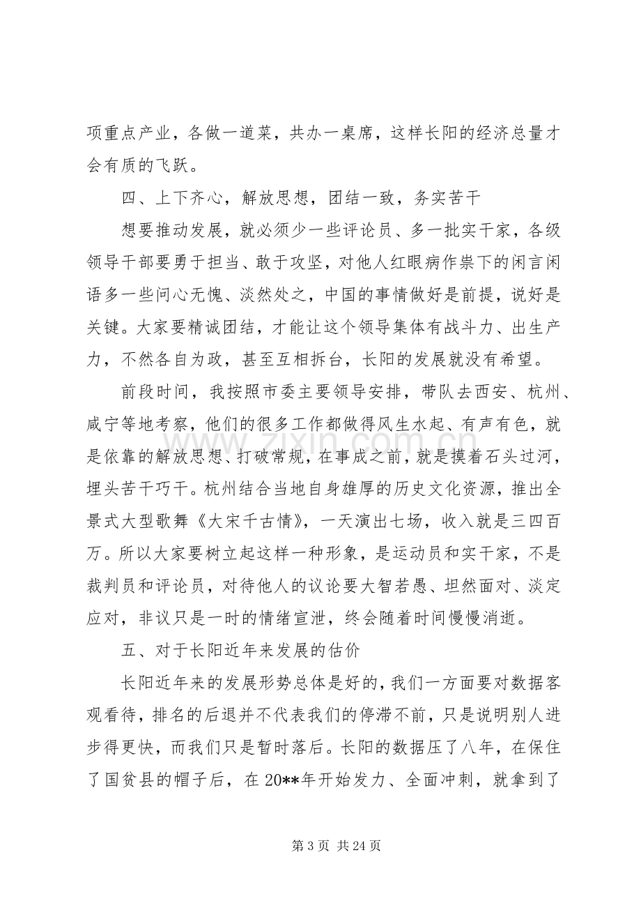 项目建设会议领导讲话发言稿.docx_第3页