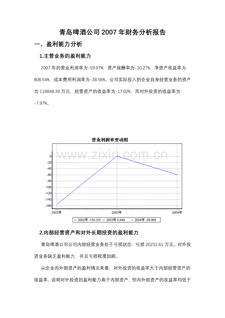 某公司财务资产结构分析.docx_第1页