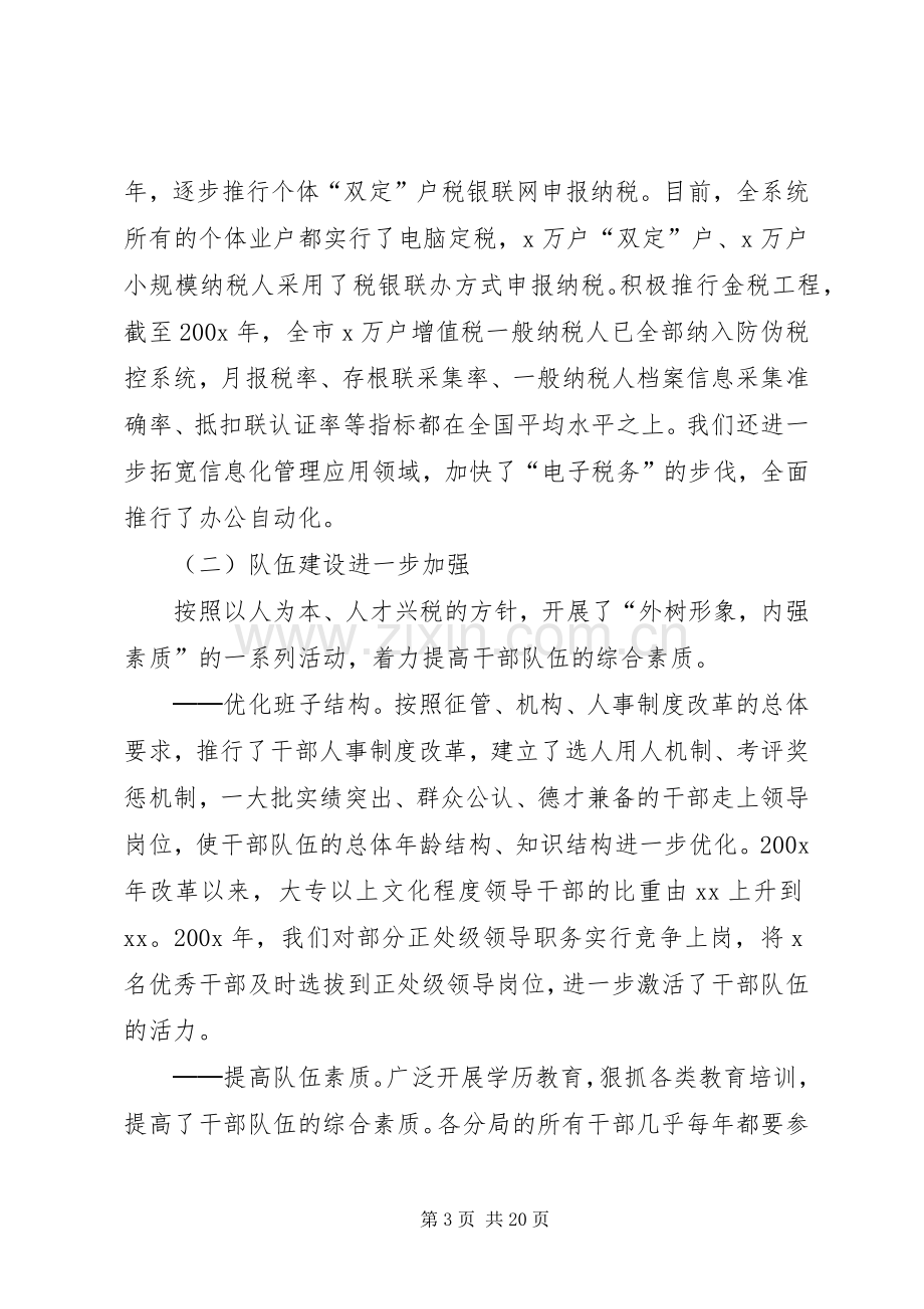 在全市国税系统基层建设工作会议上的讲话发言.docx_第3页