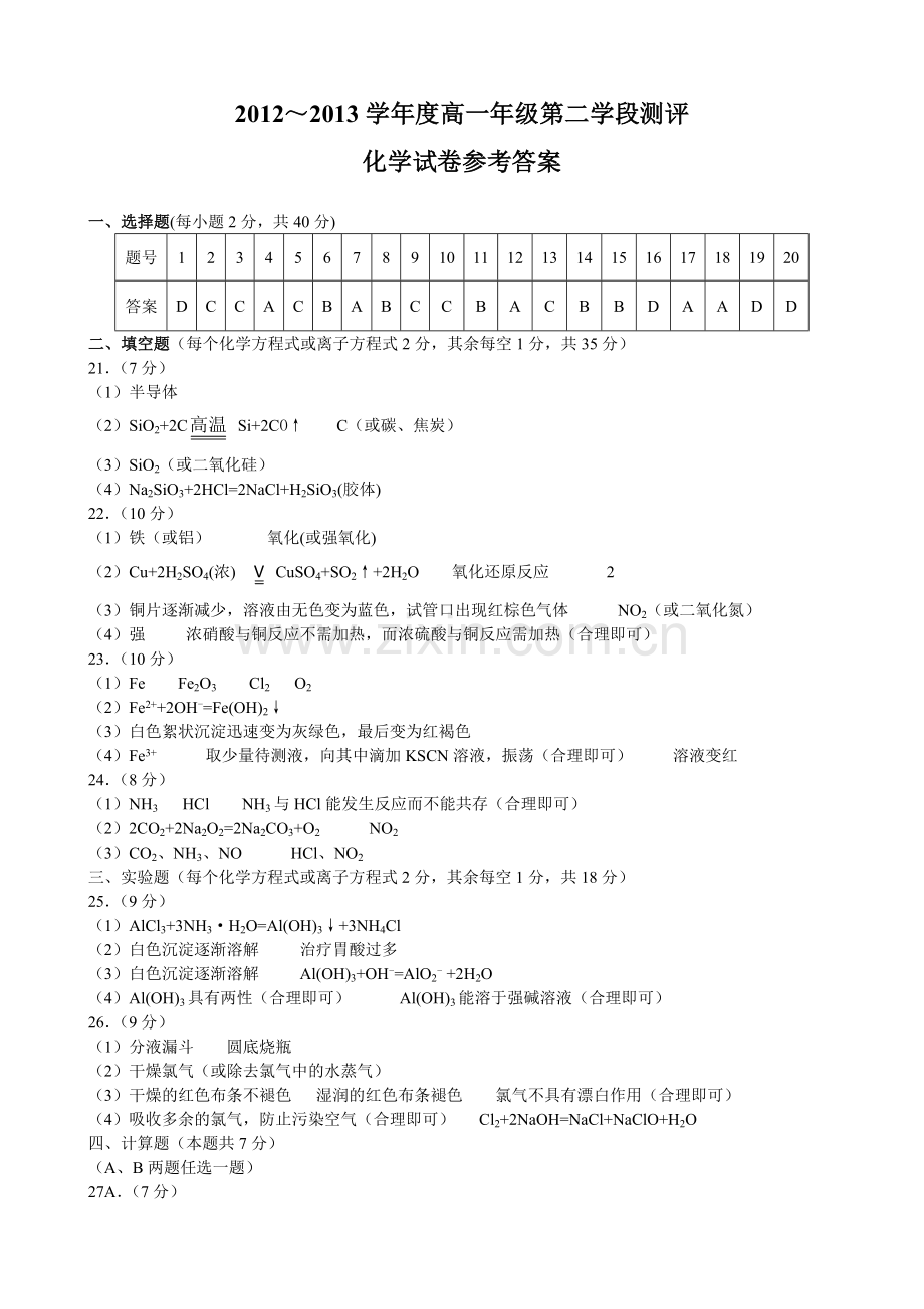 高一化学-复件.doc_第1页