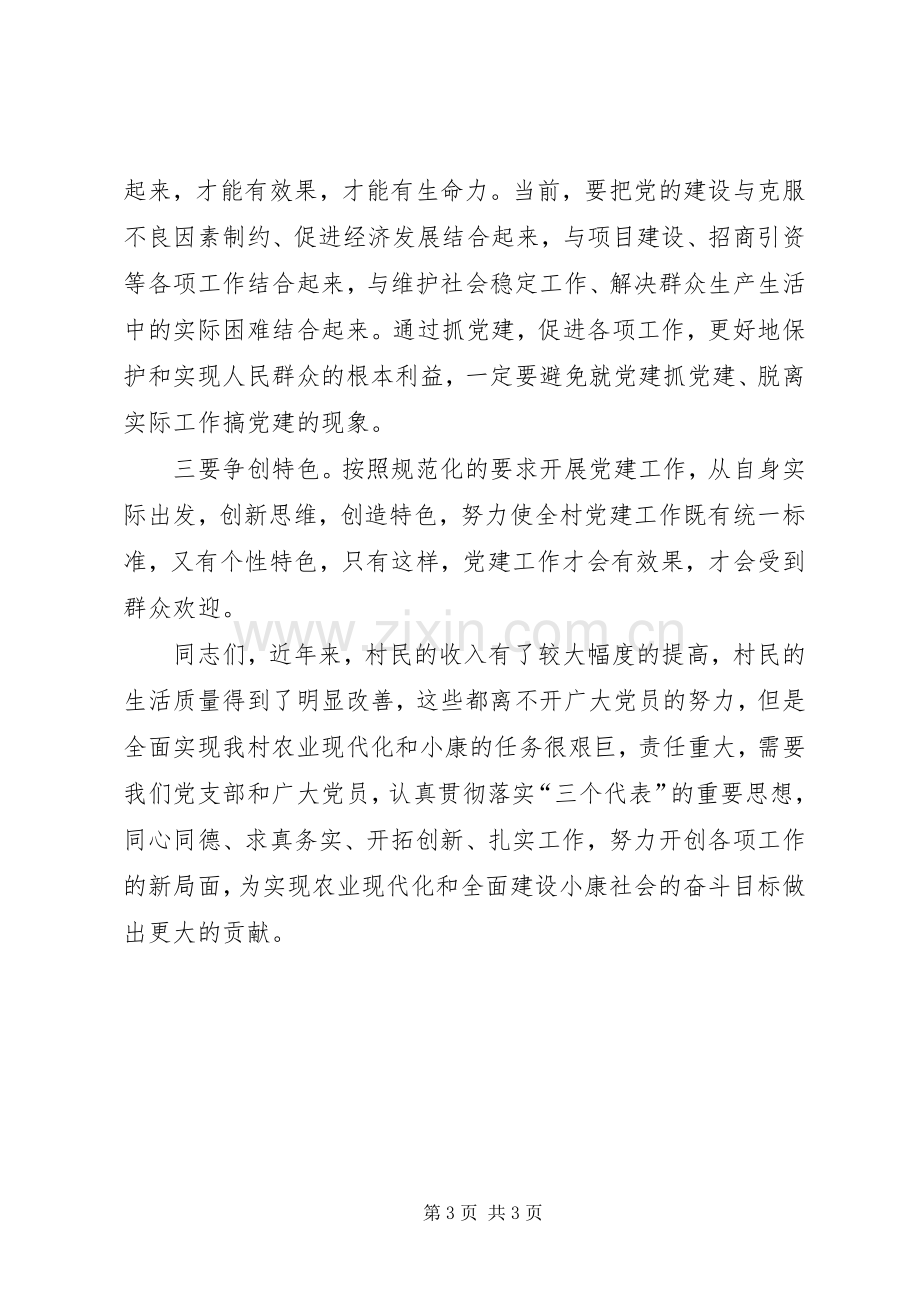 在镇庆祝建党91周年暨七一表彰大会上的讲话发言.docx_第3页