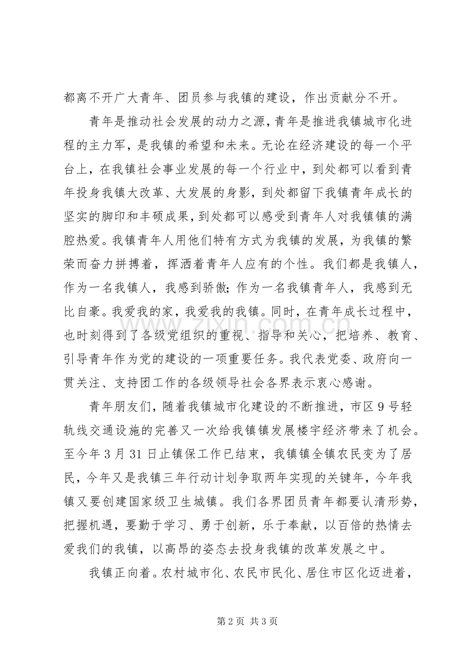 在各界青年共庆“五四”青年节85周年纪念活动上的讲话发言.docx_第2页