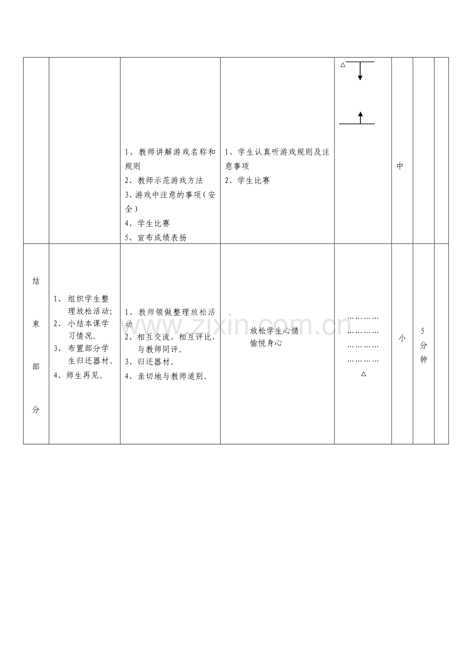 小学三年级体育30米快速跑教学设计.doc_第3页