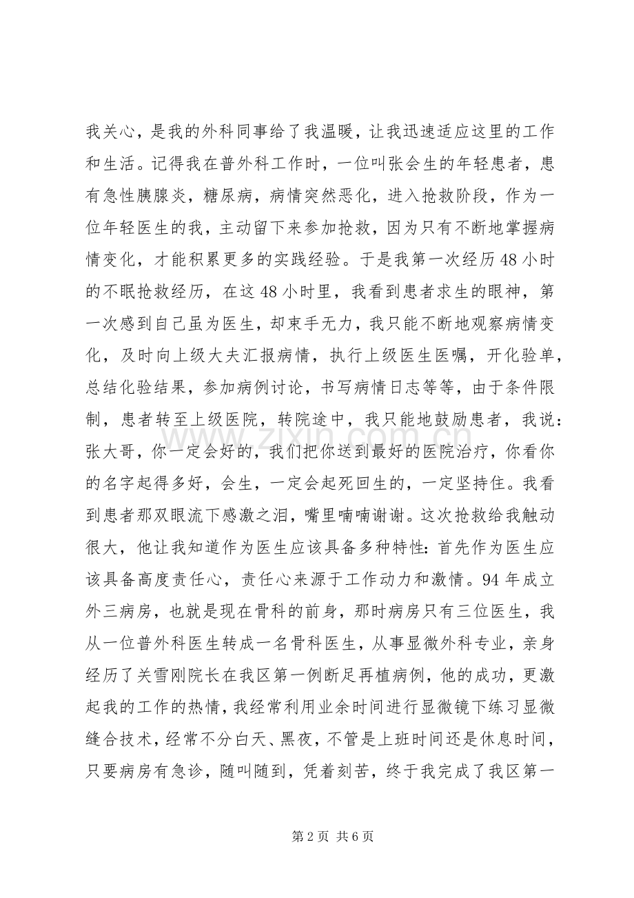 医护工作者五四青年节演讲稿范文.docx_第2页