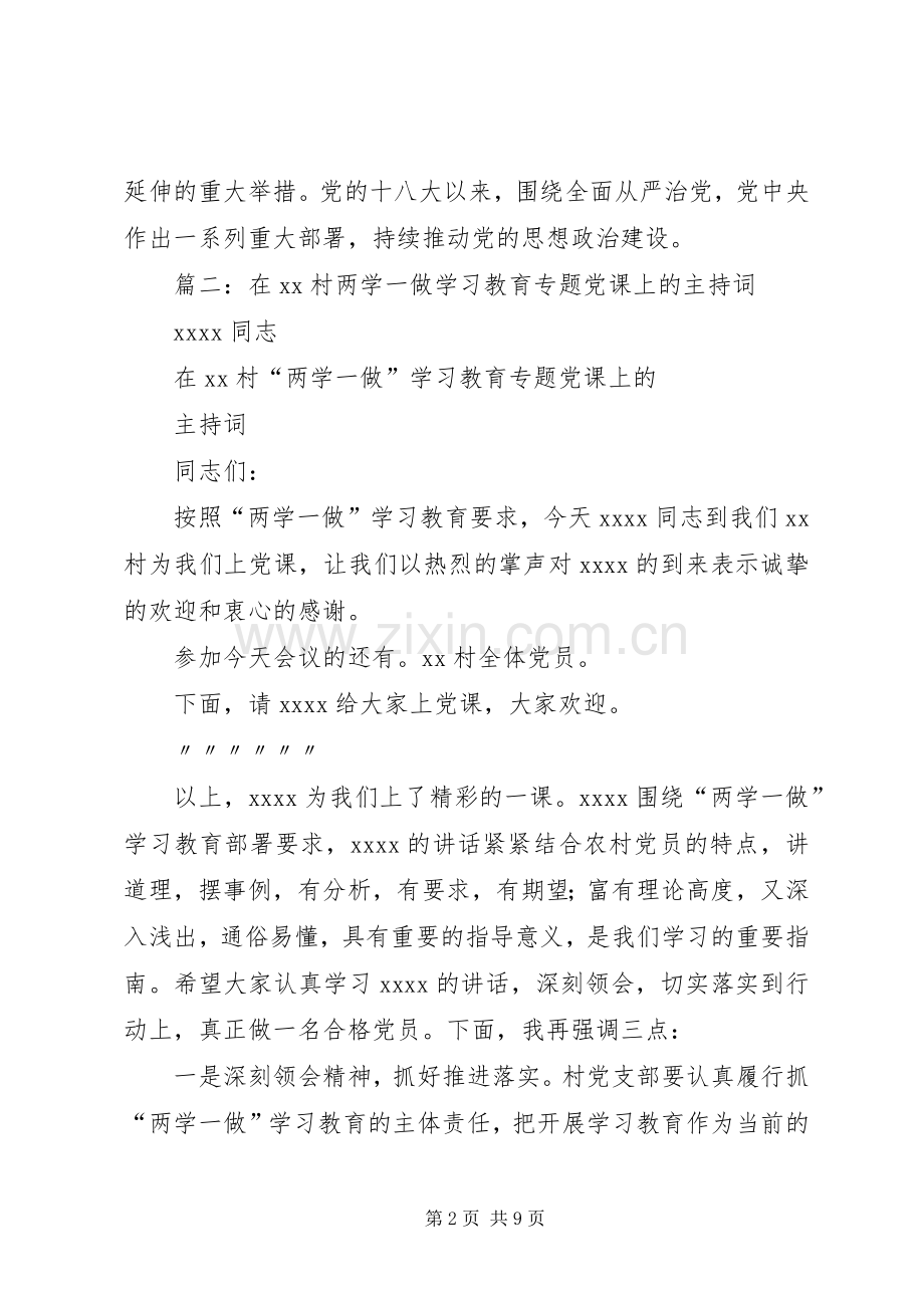 在公安局“两学一做”学习教育专题党课上的讲话发言.docx_第2页