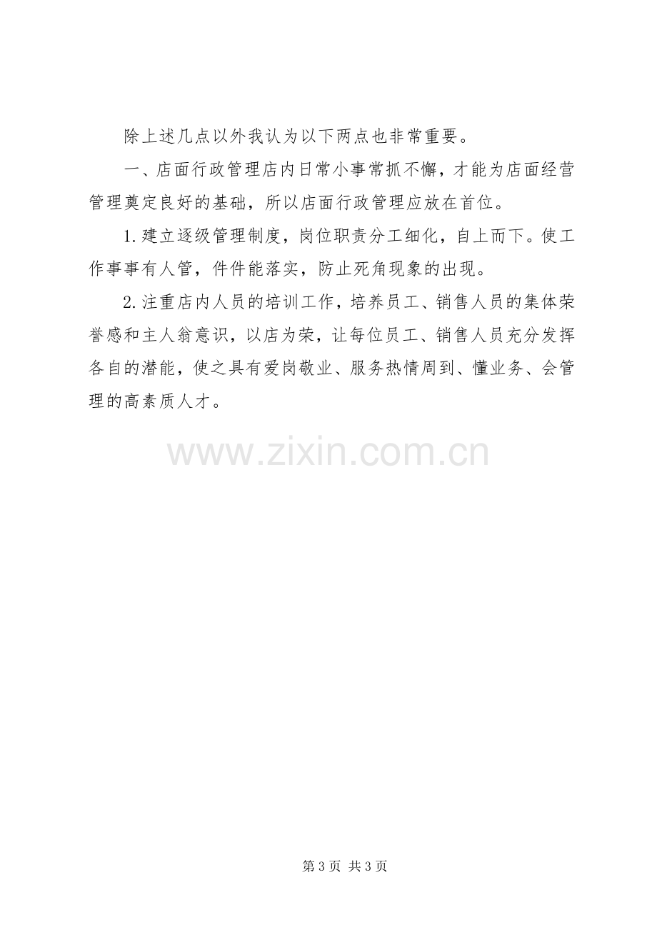 给职工开会讲话发言稿_.docx_第3页