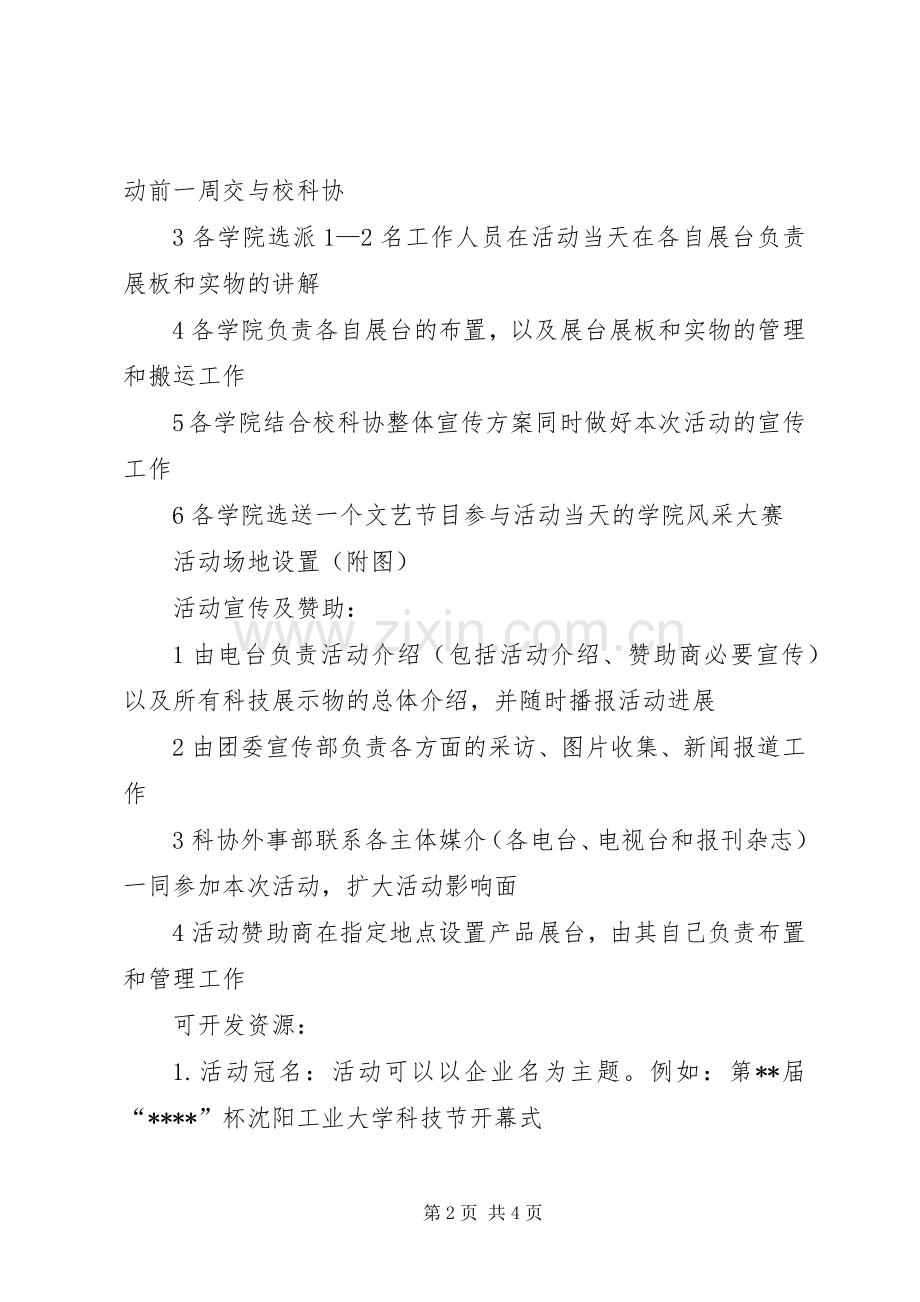 学校园活动计划书(2).docx_第2页