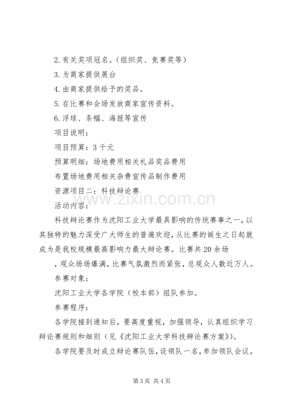 学校园活动计划书(2).docx_第3页