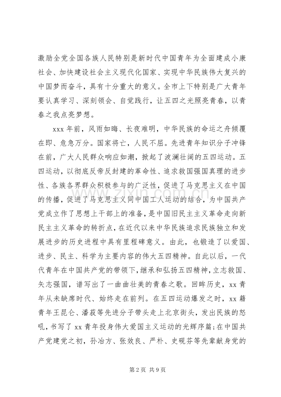 20XX年弘扬五四精神在五四青年节座谈会的讲话发言.docx_第2页