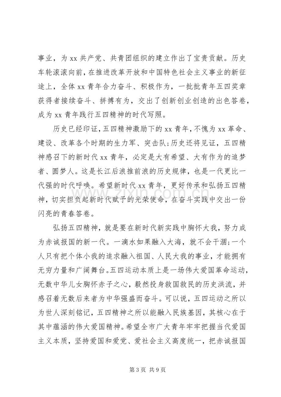 20XX年弘扬五四精神在五四青年节座谈会的讲话发言.docx_第3页