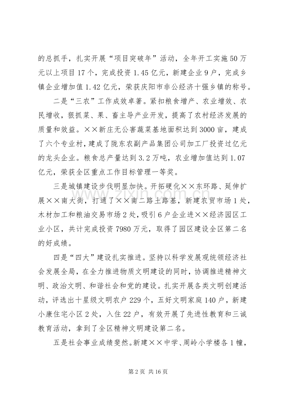 XX年工作部署会议党委副书记讲话发言稿.docx_第2页