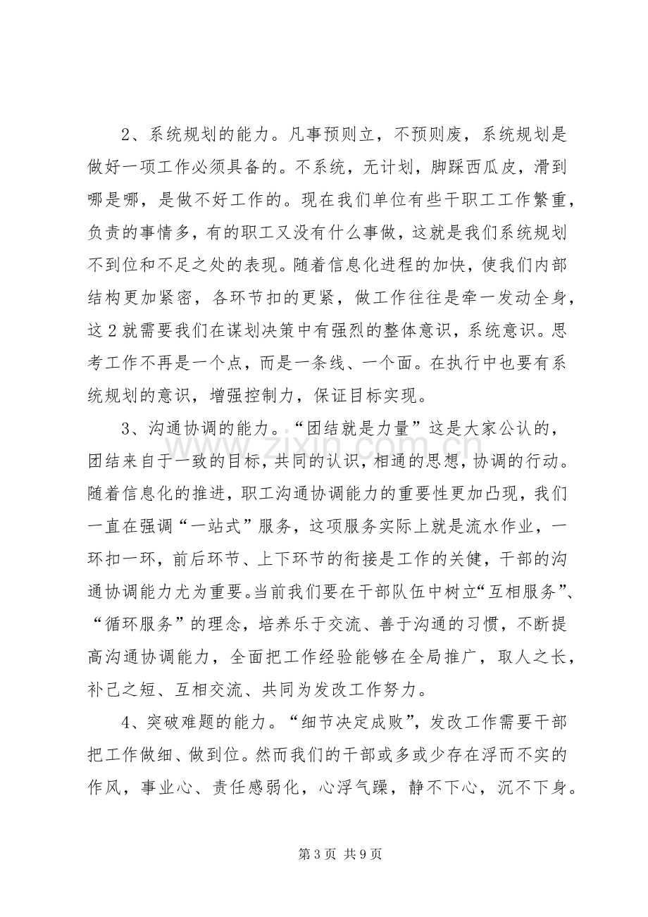 创先争优活动党课讲话发言稿.docx_第3页