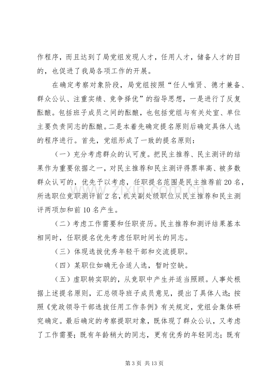 环保局长与新任中层干部集体谈话时的讲话发言.docx_第3页