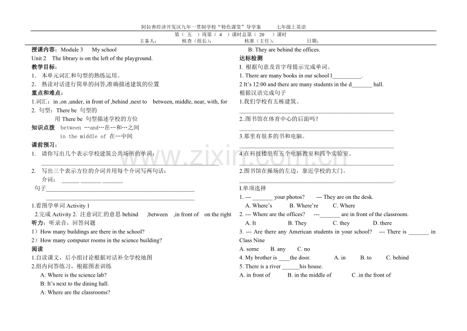 第三模块第二单元.doc_第1页