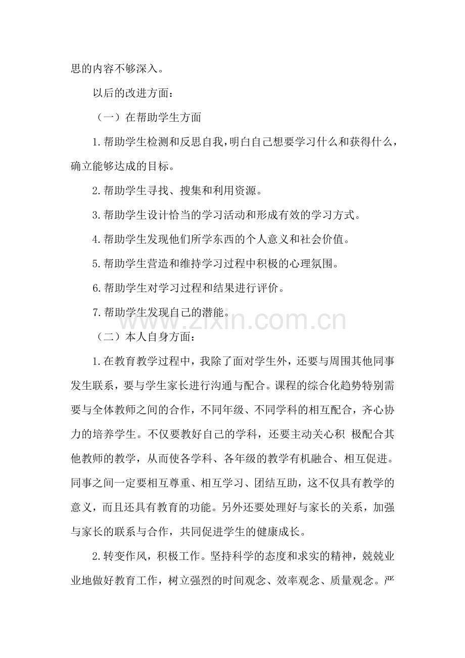 付润芝是的师德师风自我剖析材料.doc_第3页