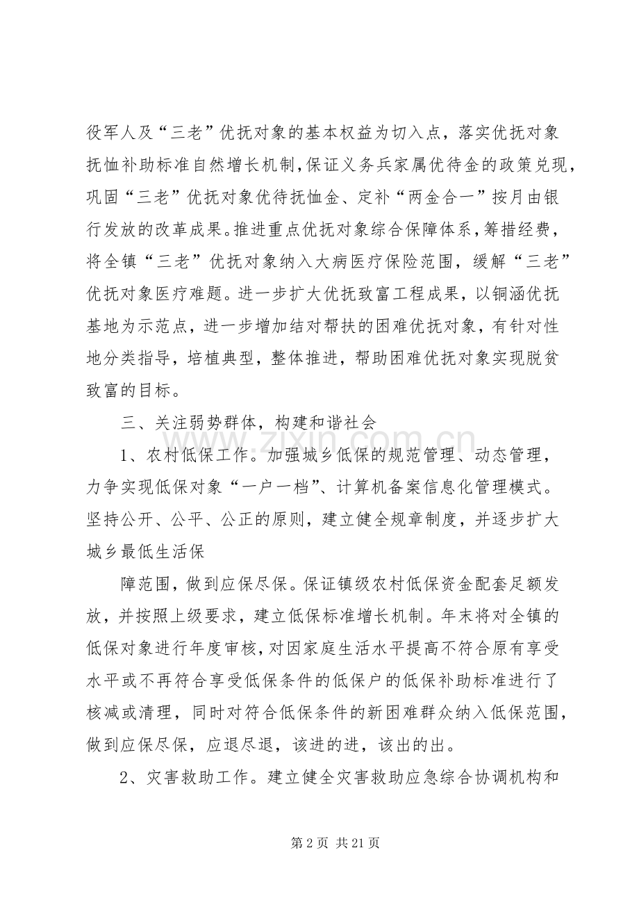 篇一：乡镇民政工作计划.docx_第2页