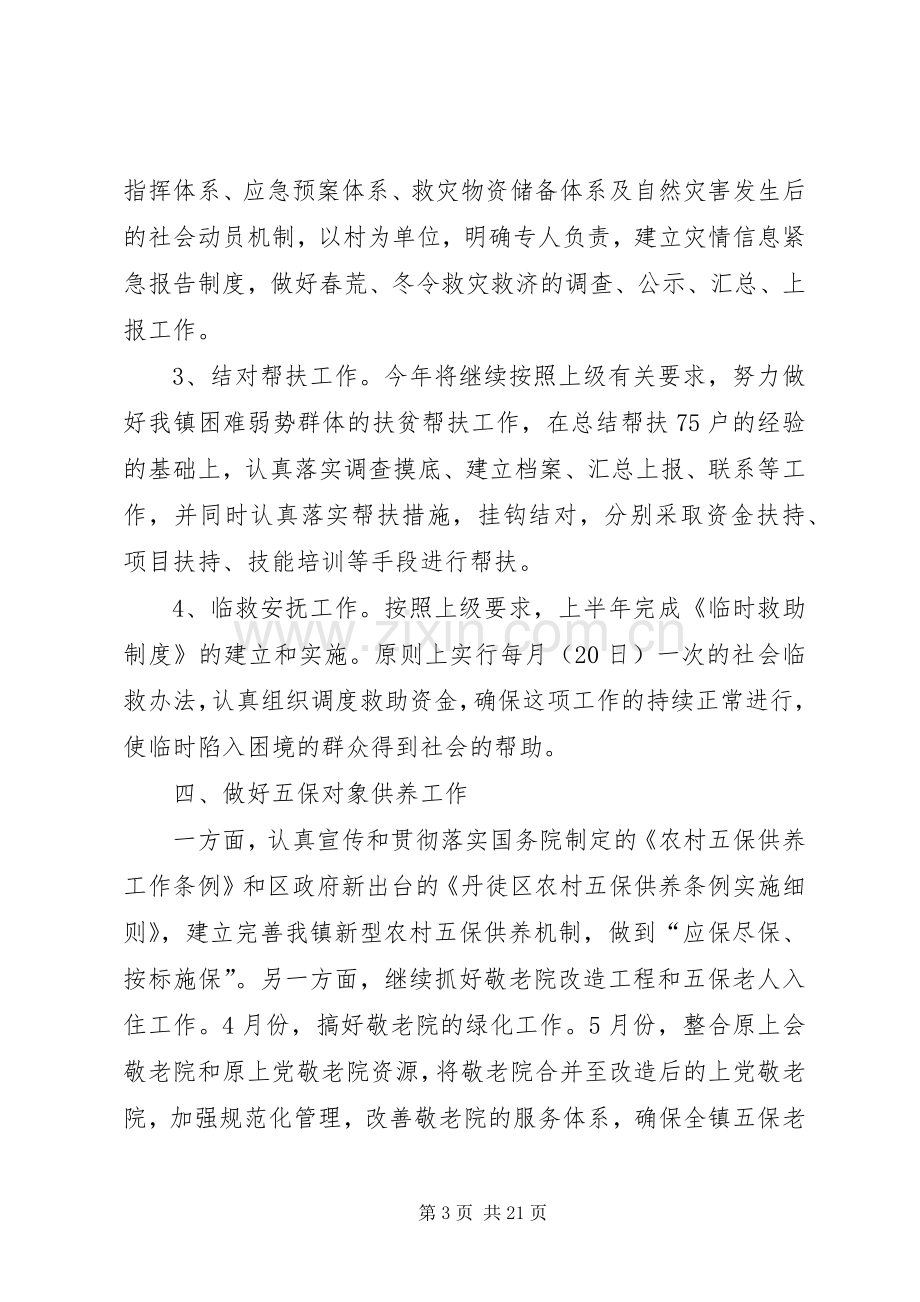 篇一：乡镇民政工作计划.docx_第3页