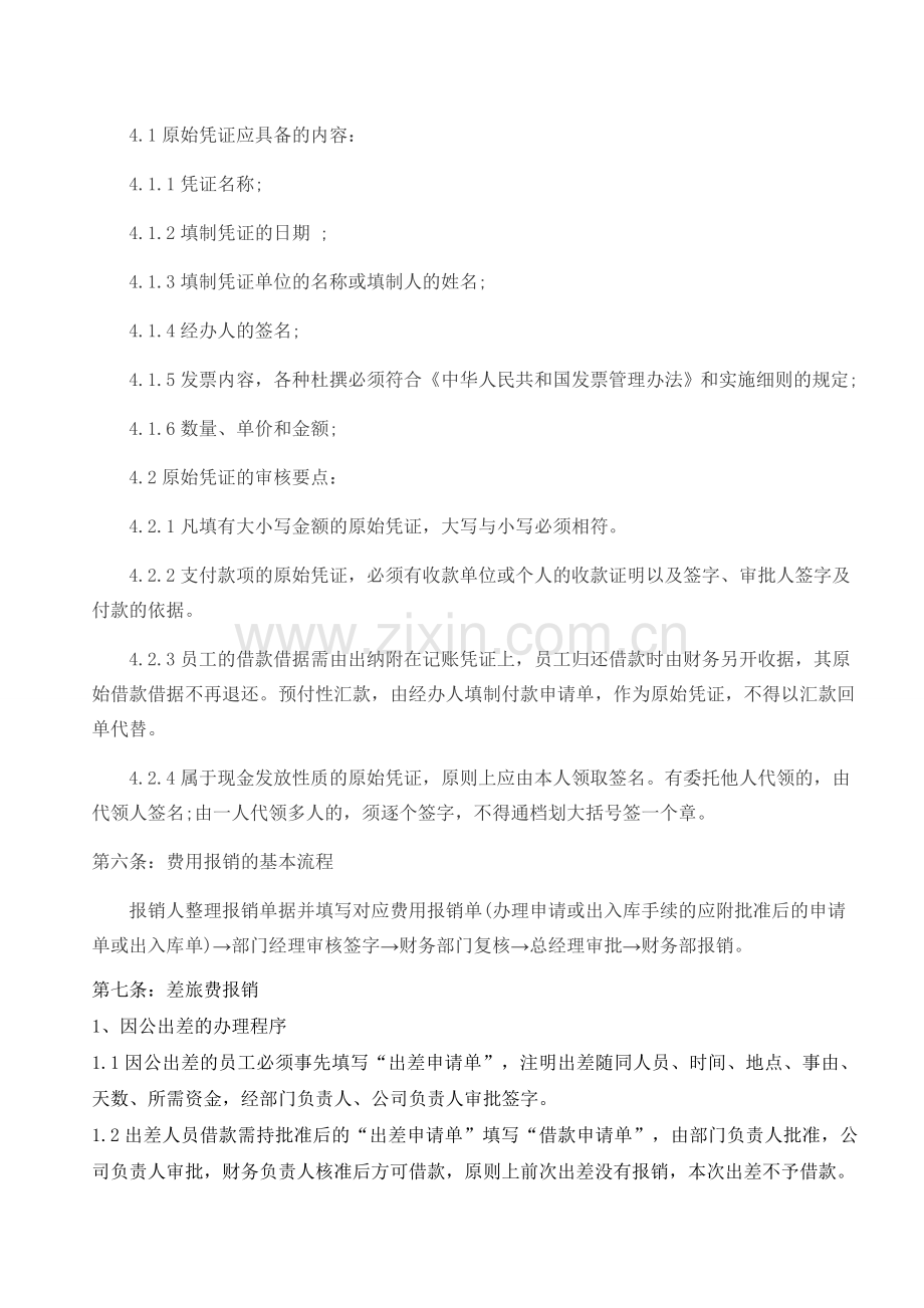 公司费用报销制度(企业财务制度).doc_第2页