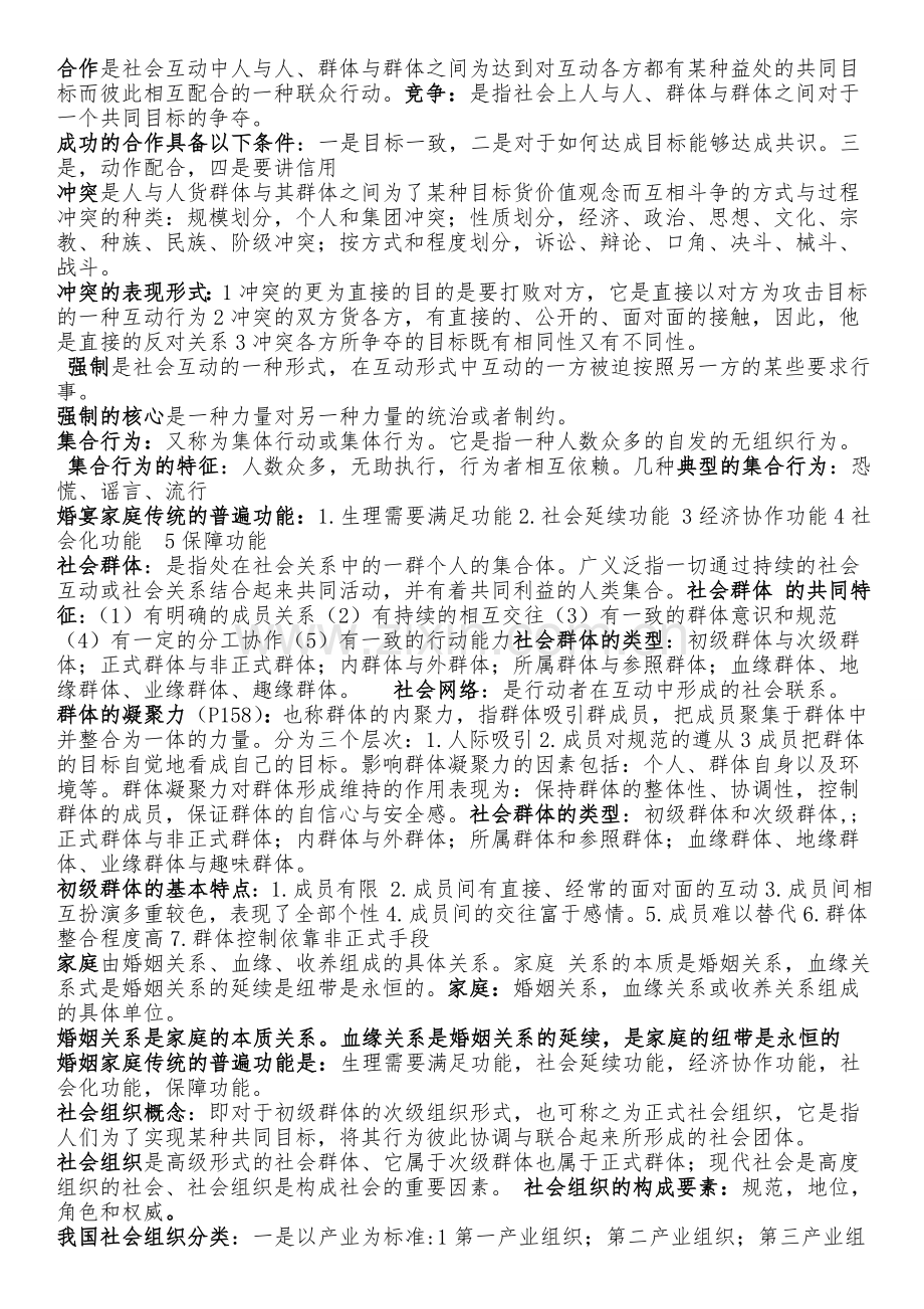 社会学概论复习资料(终极版).doc_第3页