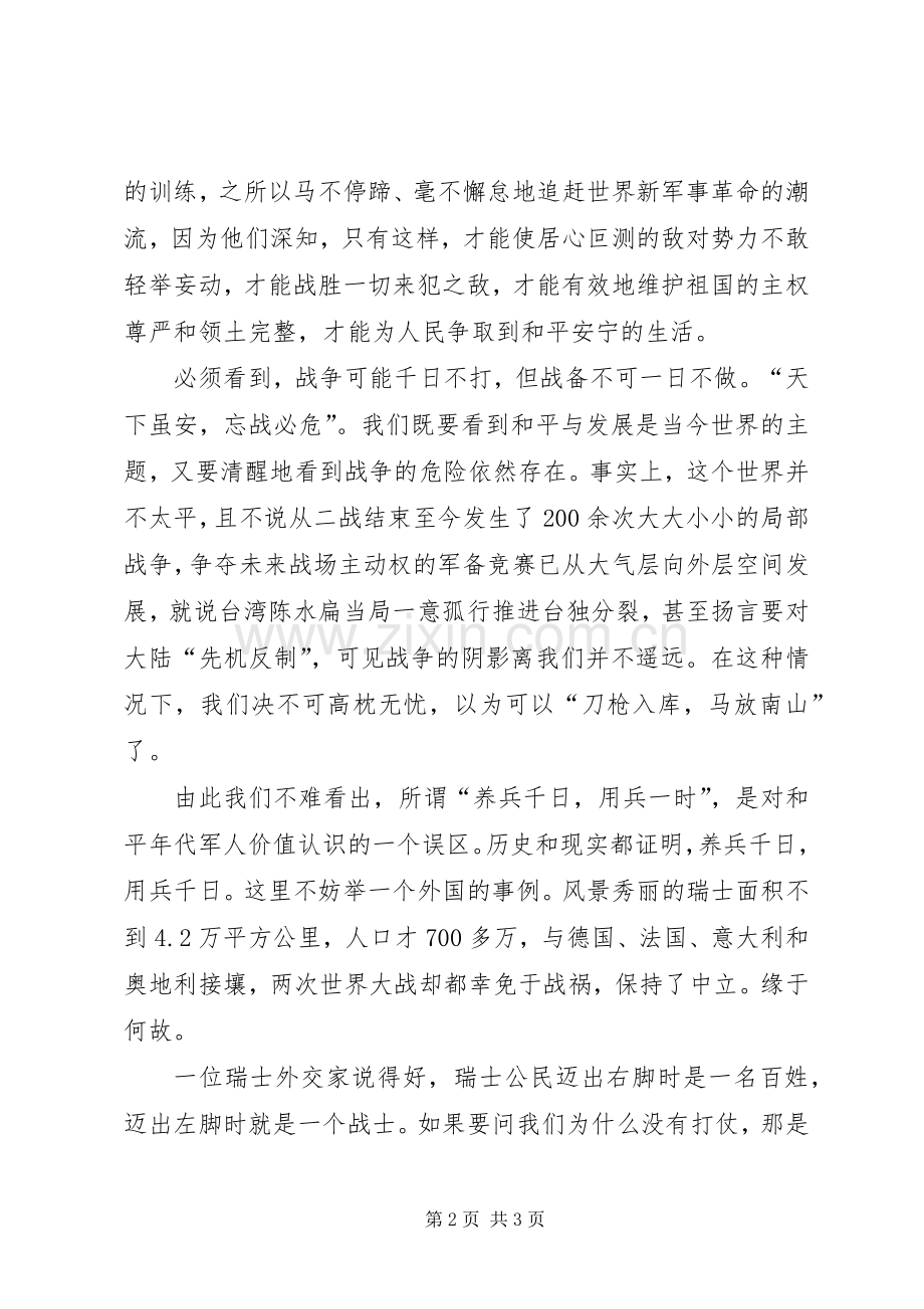 军人八一建军节演讲致辞稿.docx_第2页