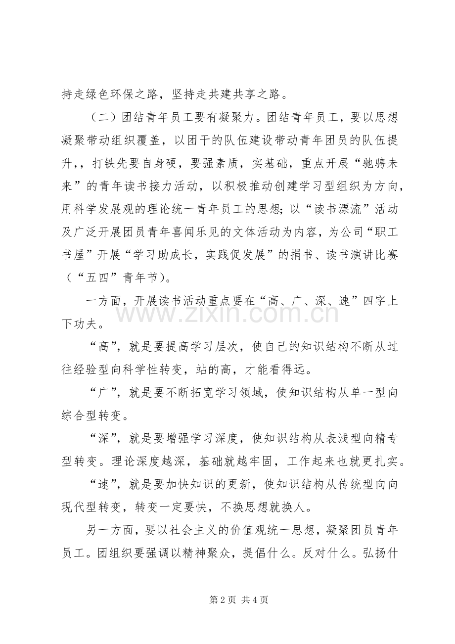 公司XX年年中工作会议的的讲话稿.docx_第2页