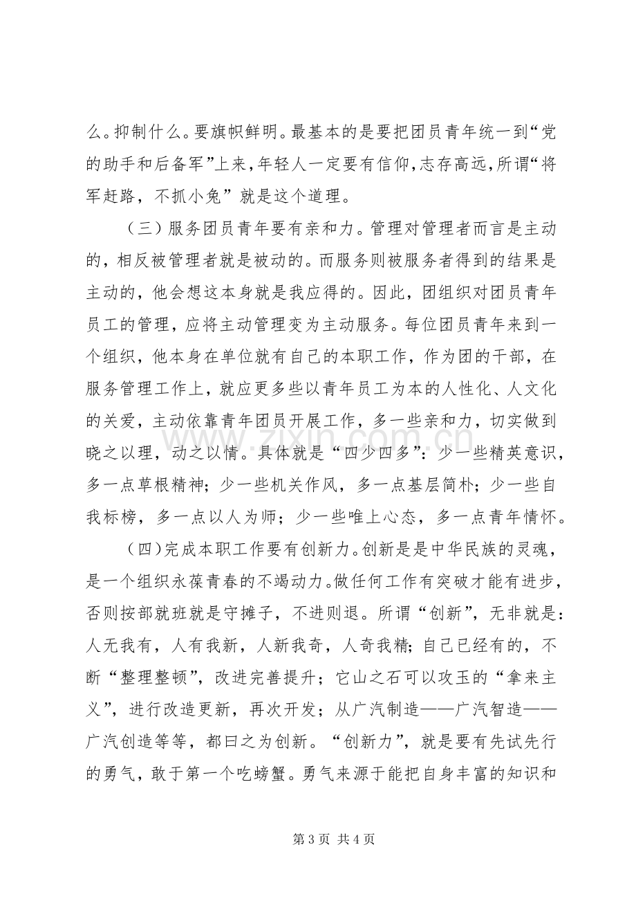 公司XX年年中工作会议的的讲话稿.docx_第3页