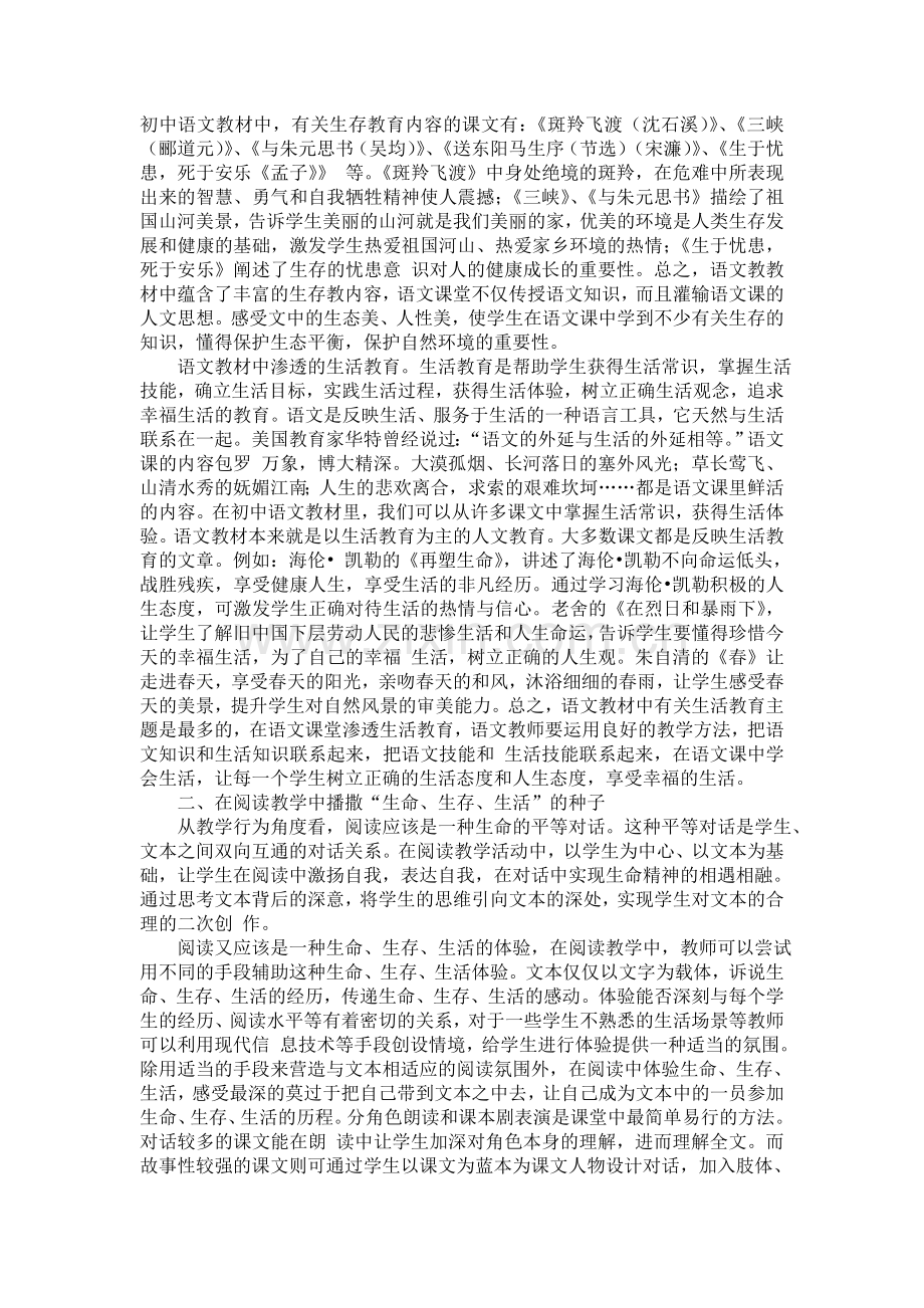 浅谈语文教学中如何渗透三生教育.doc_第2页