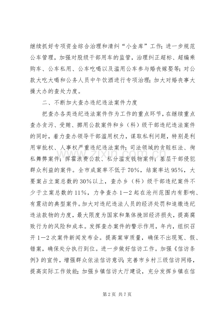 纪委监察局重点工作计划.docx_第2页