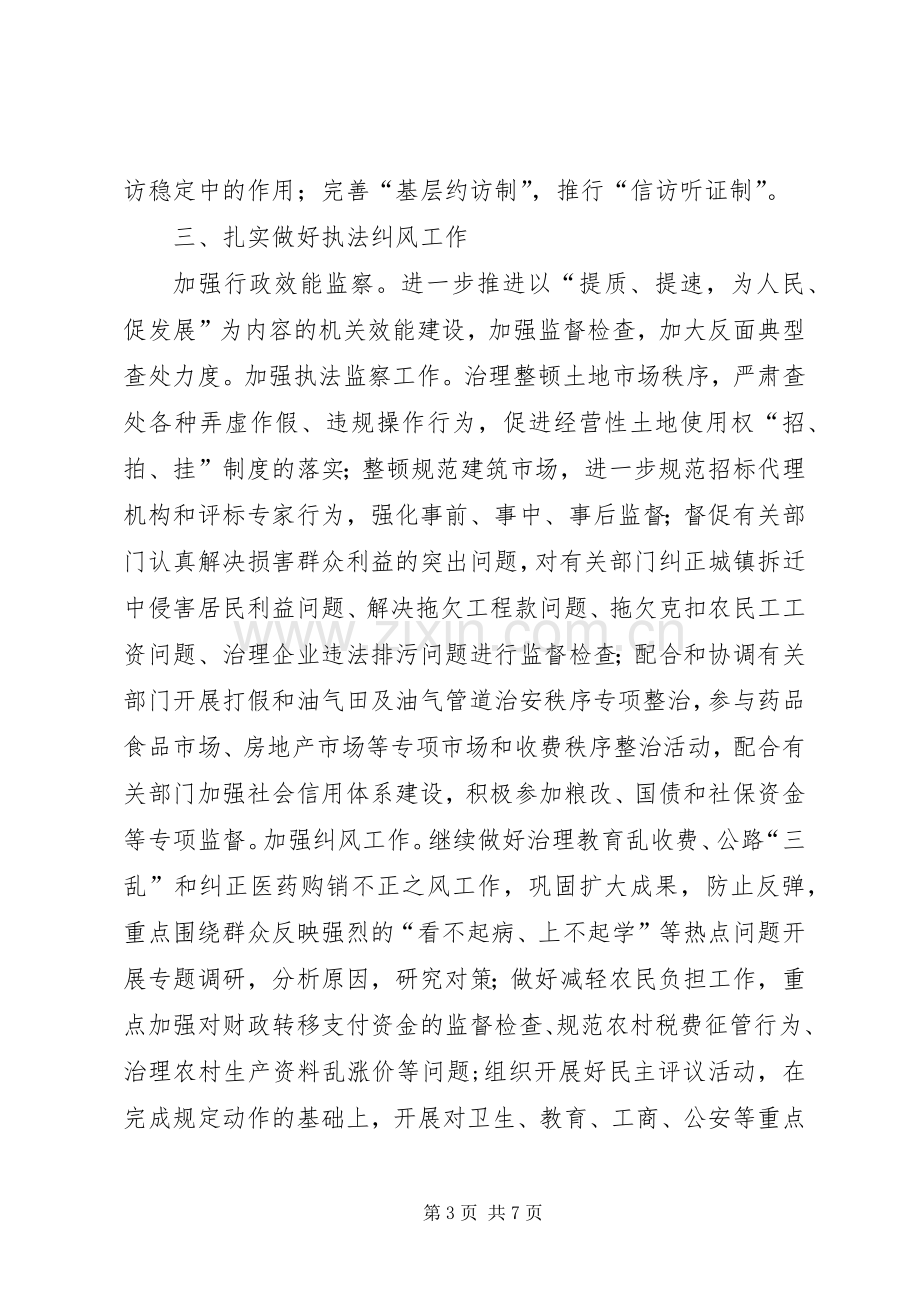 纪委监察局重点工作计划.docx_第3页