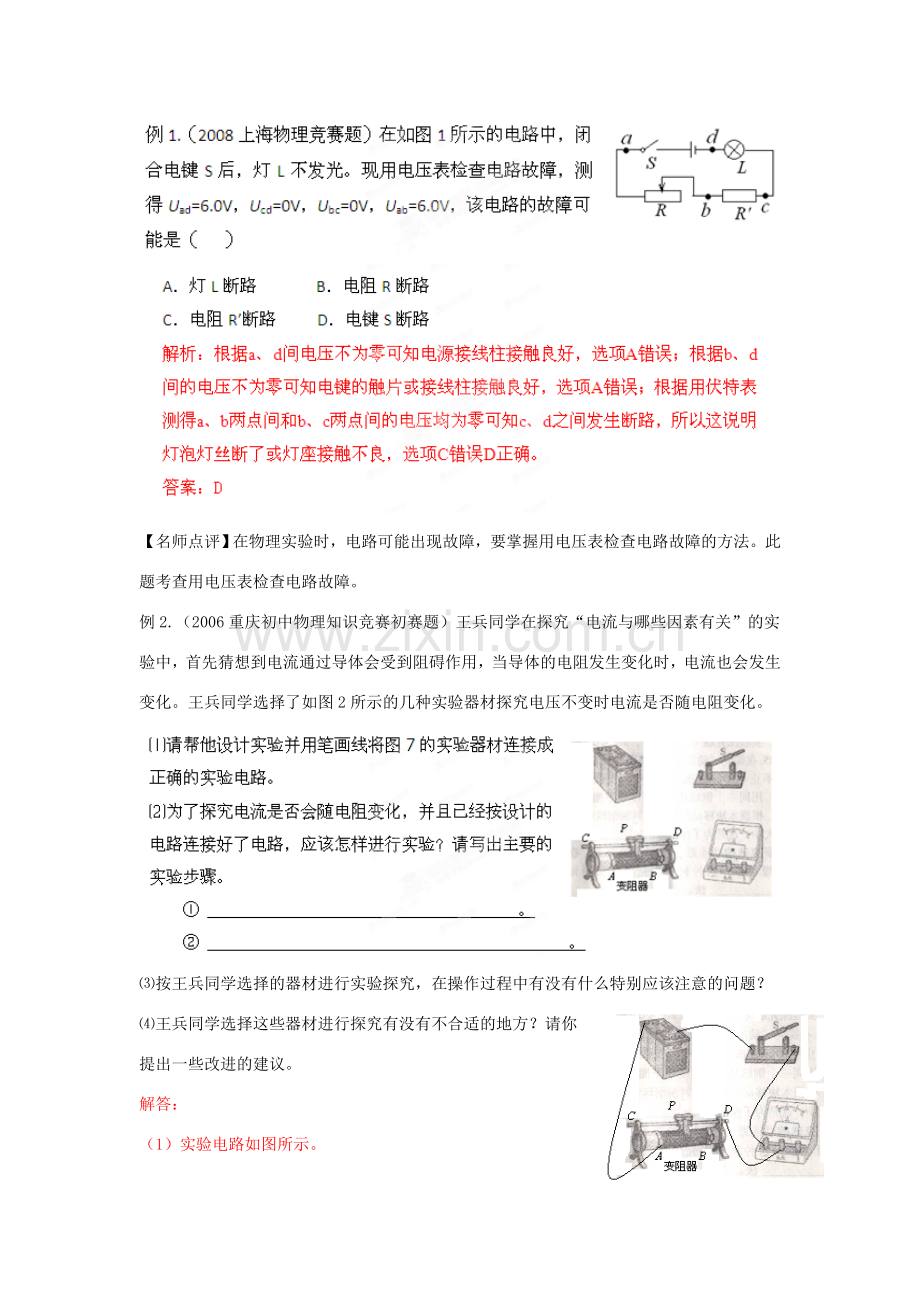 初中应用物理知识竞赛辅导讲座 电压与电阻（教师版）.doc_第2页