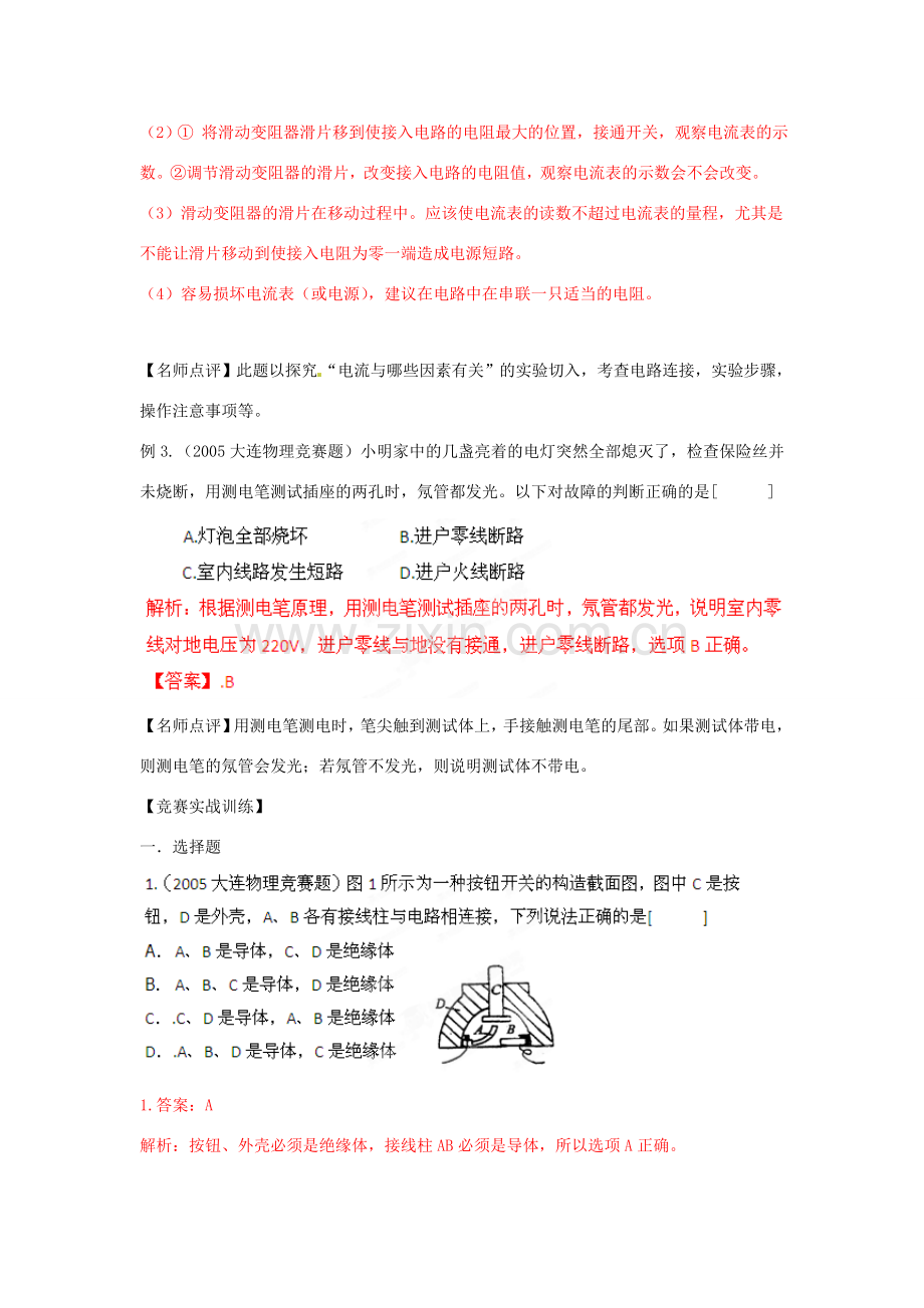 初中应用物理知识竞赛辅导讲座 电压与电阻（教师版）.doc_第3页