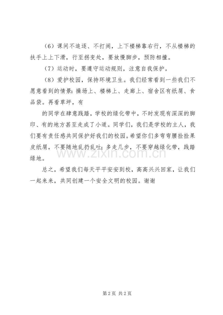 创建文明校园讲话发言稿.docx_第2页