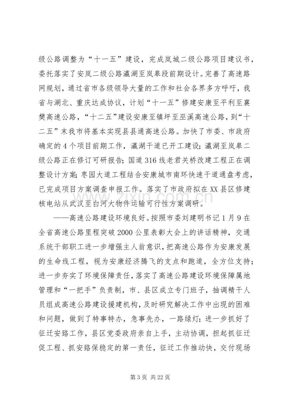 副局长在全市交通系统半年工作会议上的讲话发言.docx_第3页