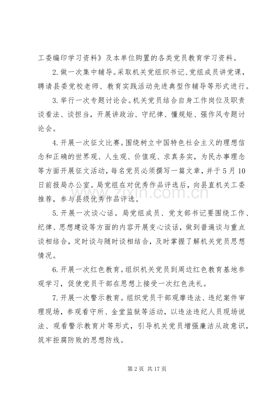 文广局专项工作计划3篇.docx_第2页