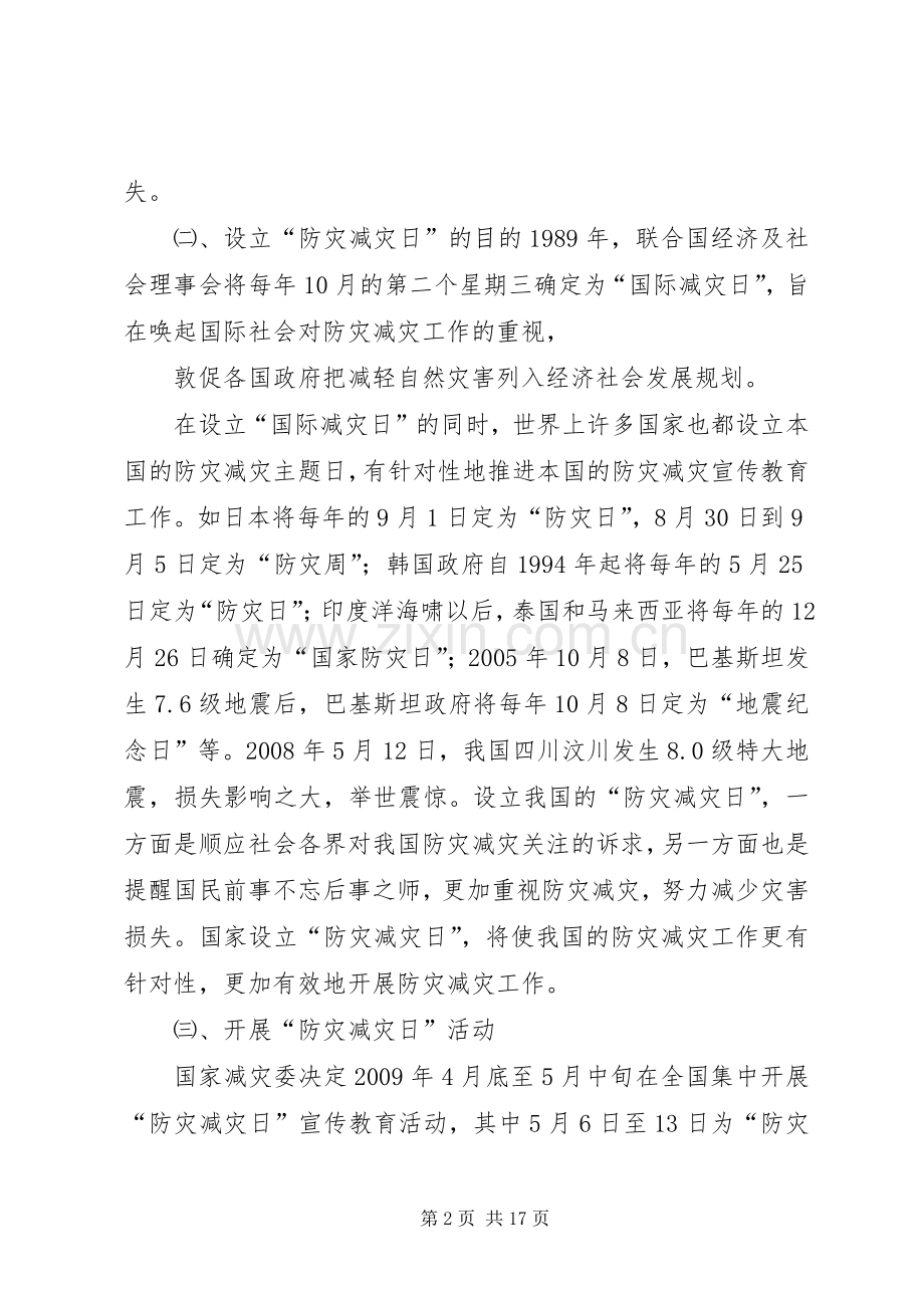 防灾减灾的讲话发言稿.docx_第2页