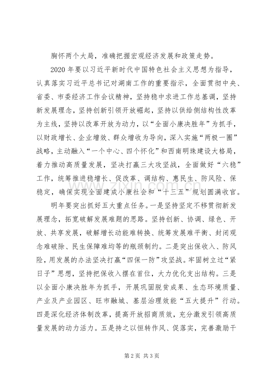 XX县区委经济工作会议讲话发言.docx_第2页