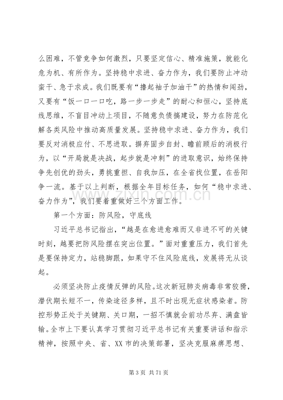 在决战脱贫攻坚决胜全面小康市镇村负责干部大会上的讲话发言2篇.docx_第3页