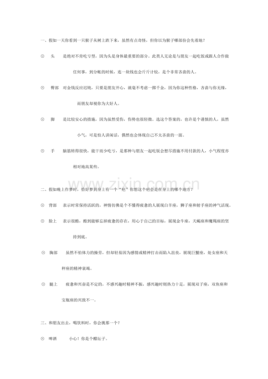 2024年面试心理测试题库.doc_第1页