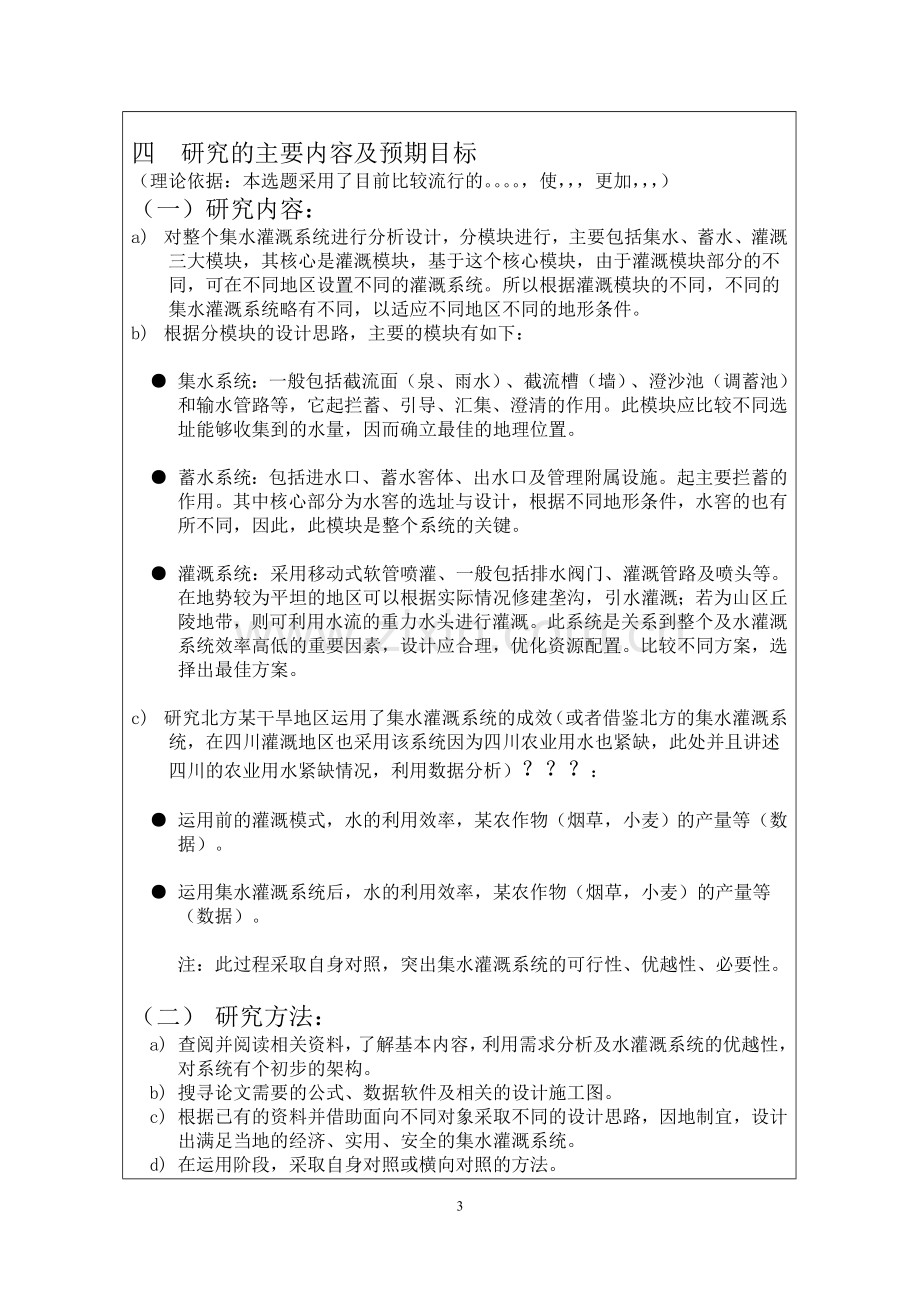 本科毕业论文开题报告工科.doc_第3页