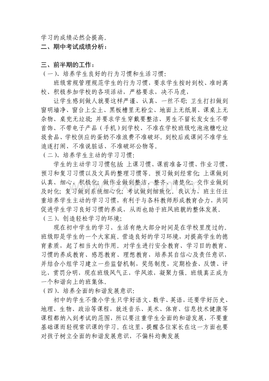 七一班家长会发言稿.doc_第2页