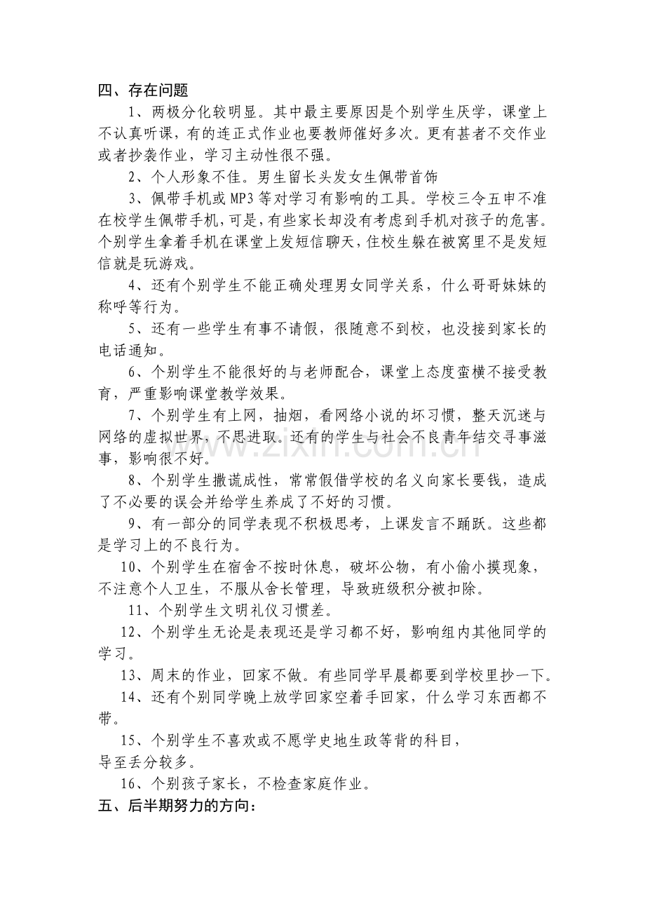 七一班家长会发言稿.doc_第3页