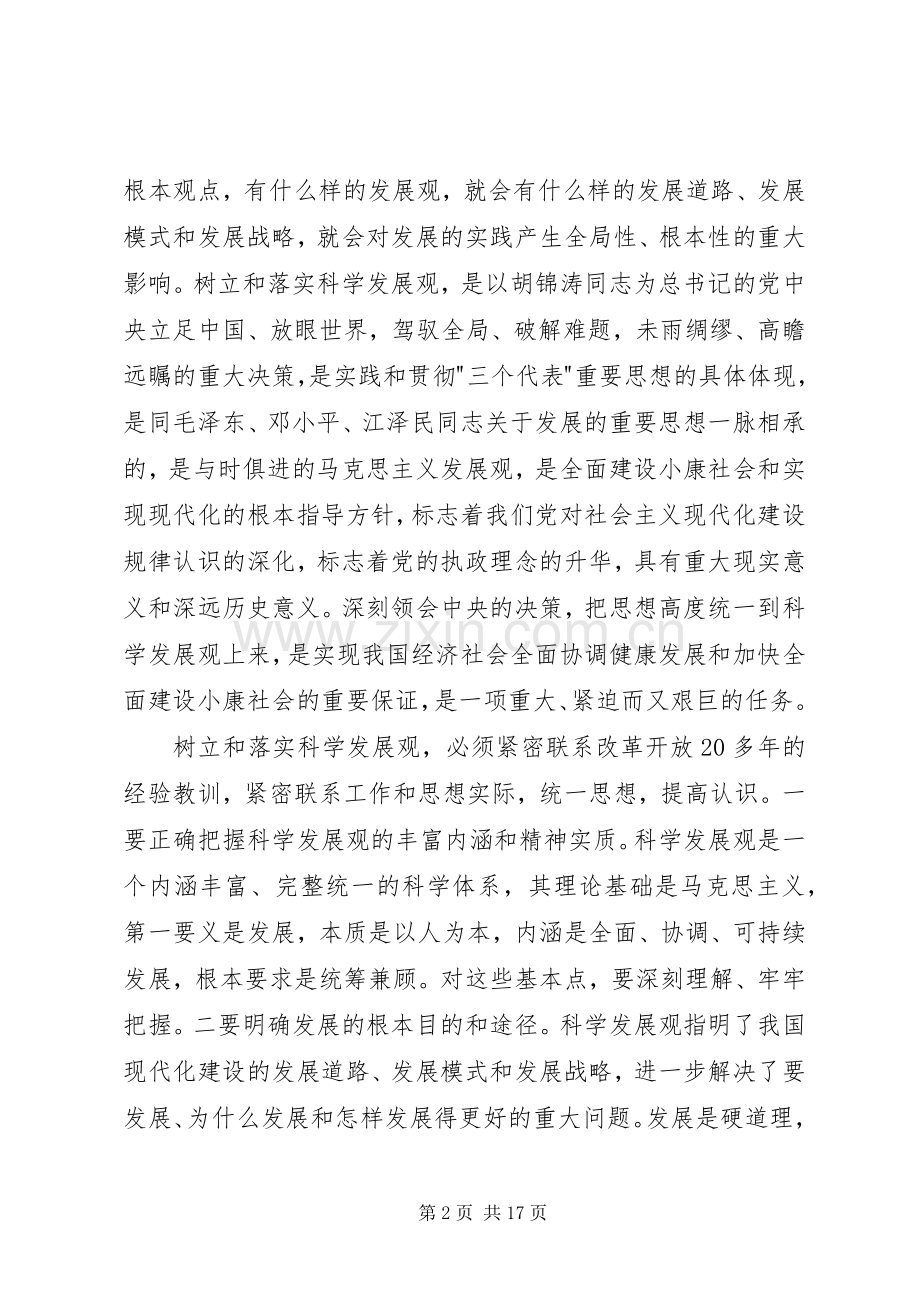 XX在省委常委扩大会议上的讲话发言.docx_第2页