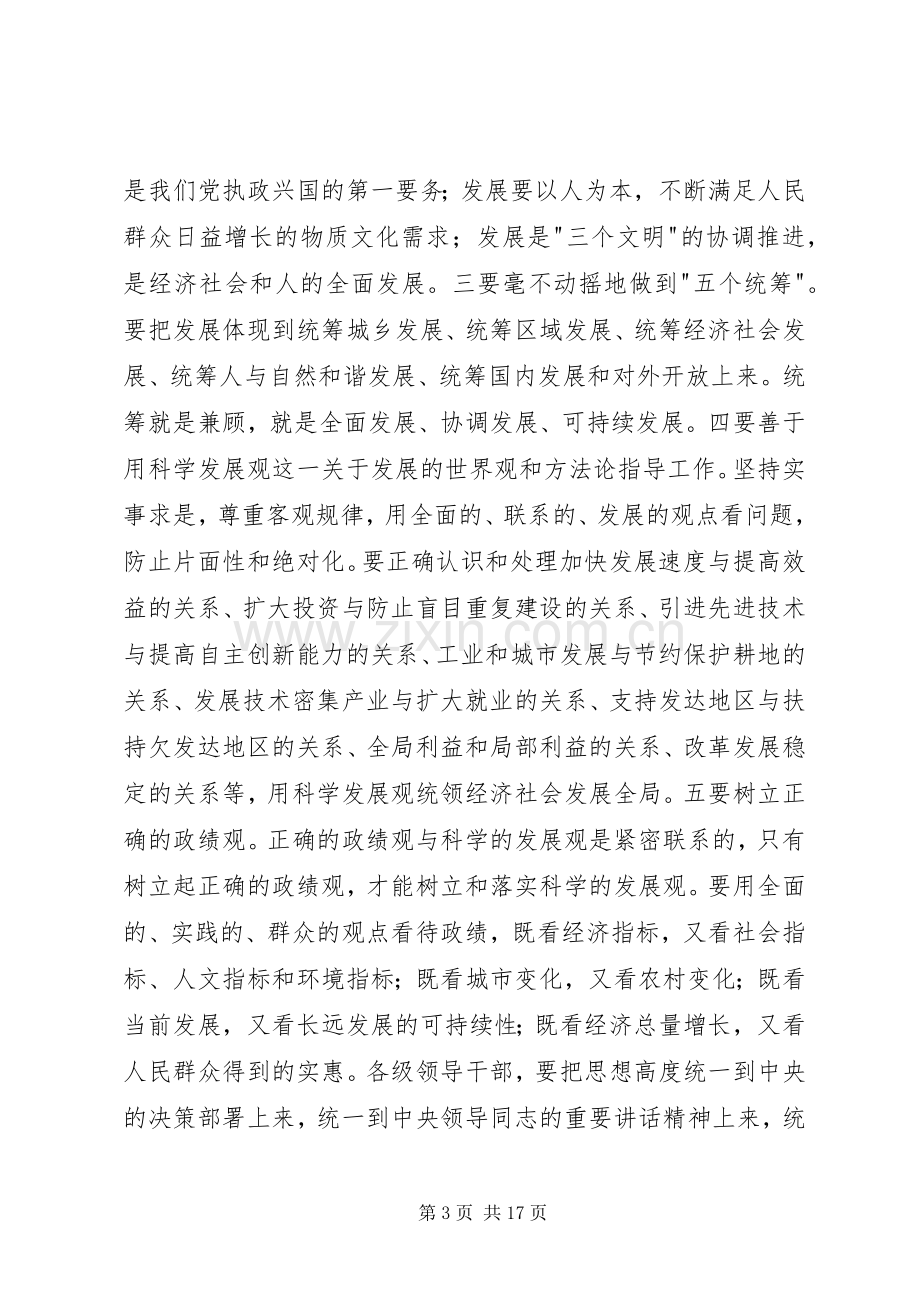 XX在省委常委扩大会议上的讲话发言.docx_第3页