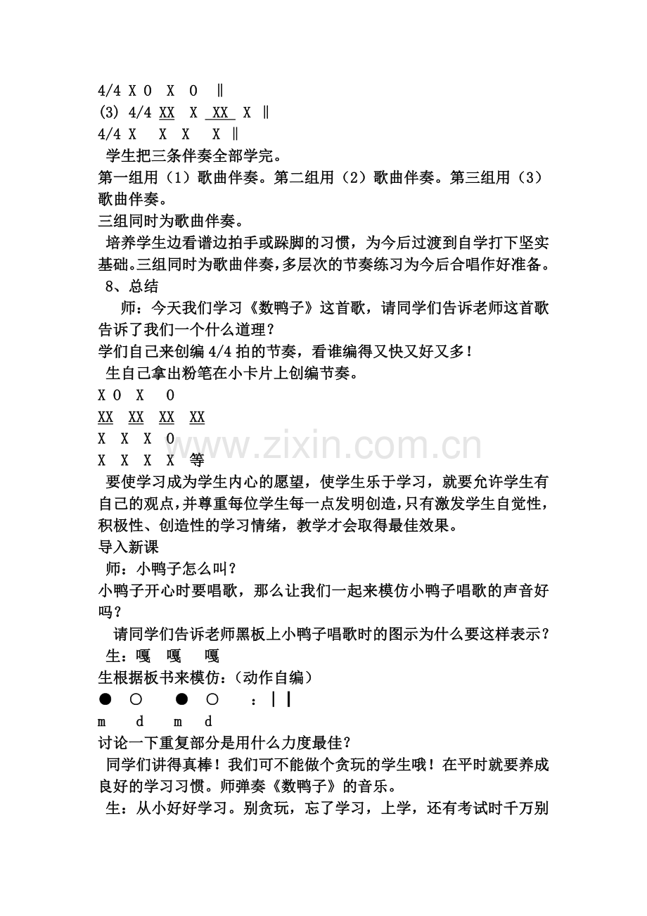 《数鸭子》教案设计.doc_第3页