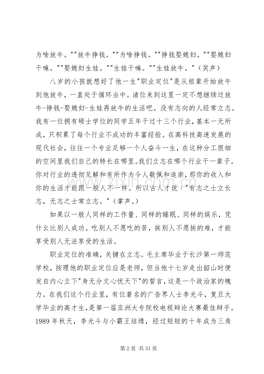 激动人心的演讲稿.docx_第2页