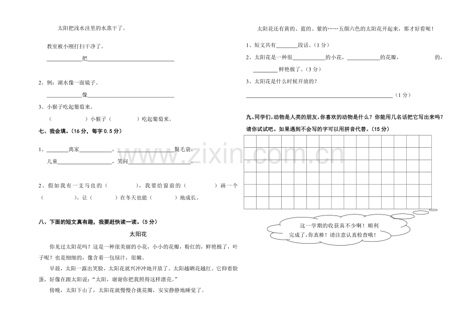 小学二年级语文上册综合练习题.doc_第2页