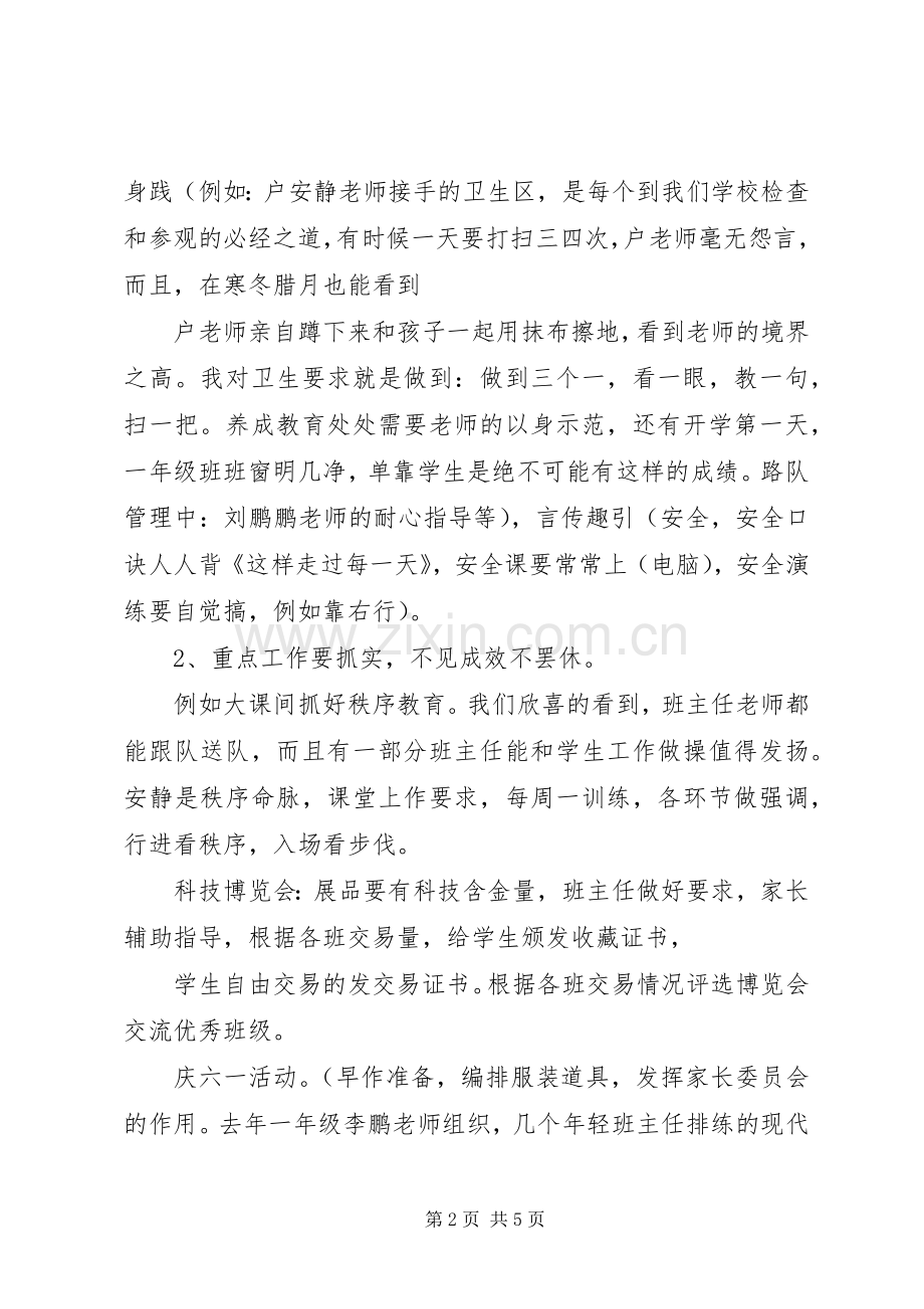 完小校长会议上的讲话发言稿.docx_第2页