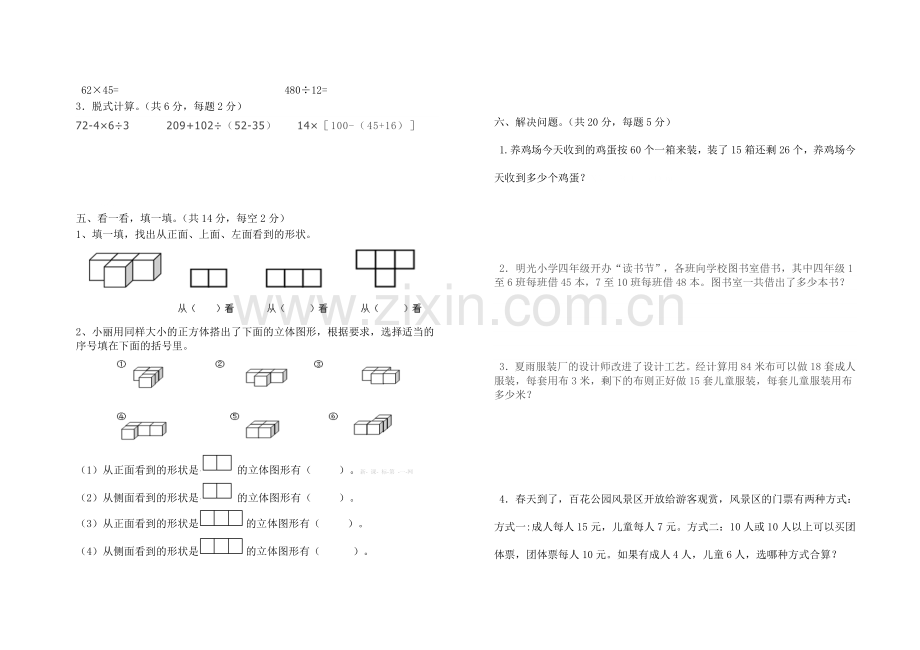 2015～2016学年人教版四年级数学3月月考测试卷.doc_第2页