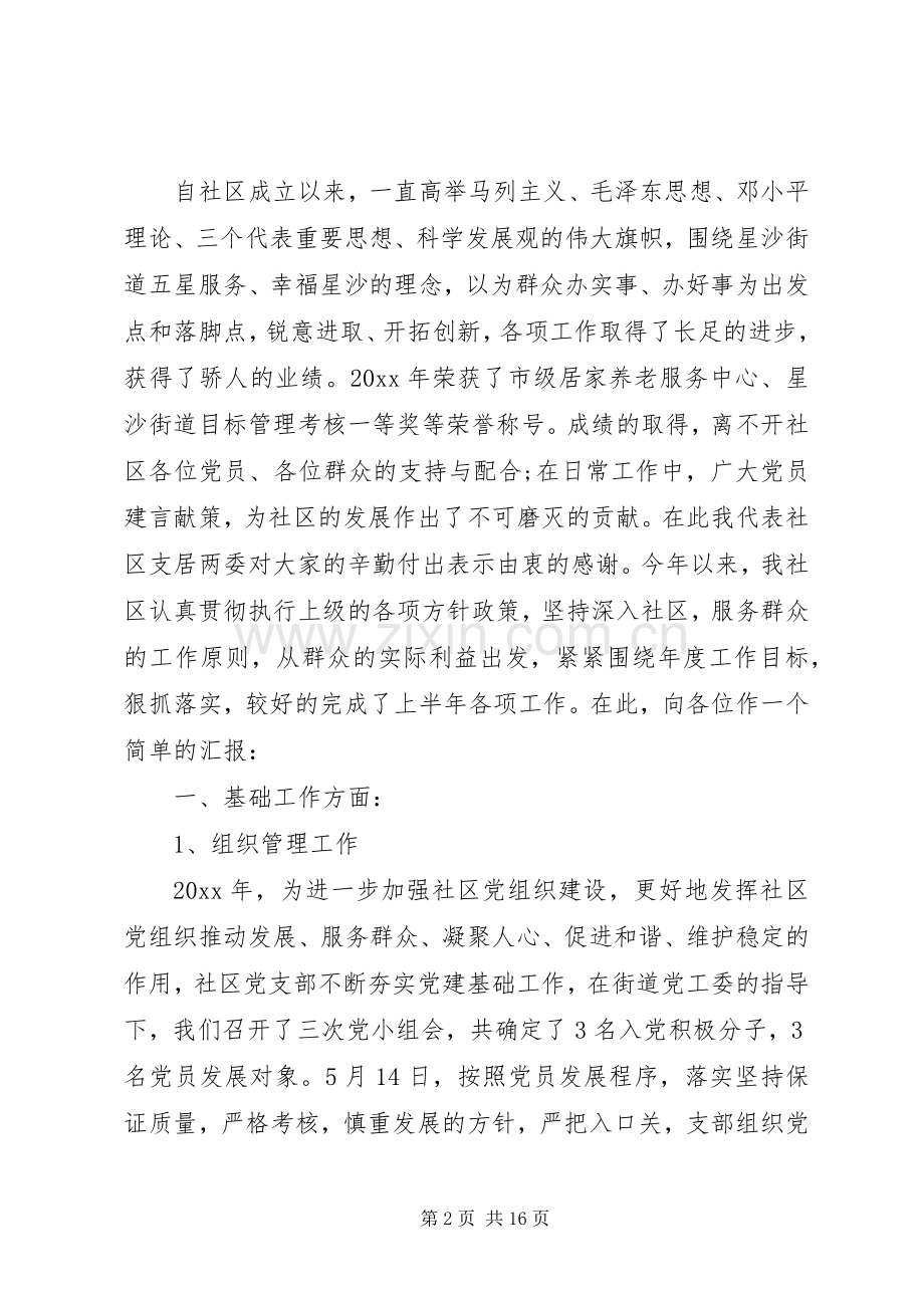 庆七一社区领导讲话发言稿.docx_第2页