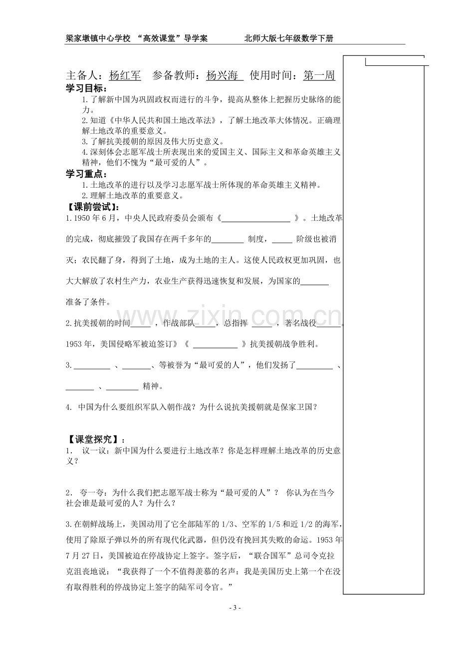 八年级历史下册导学案（第一周）.doc_第3页